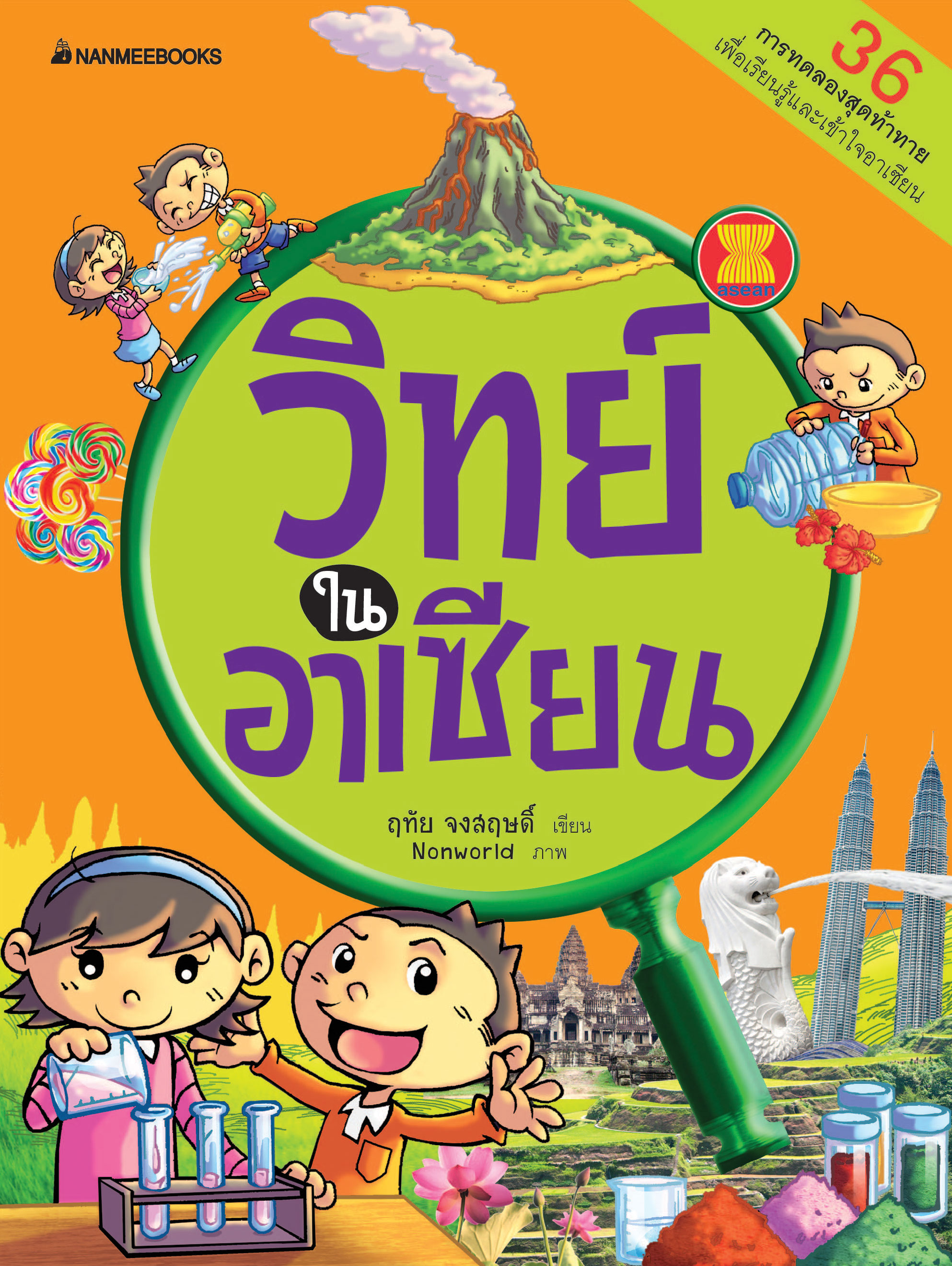 วิทย์ในอาเซียน