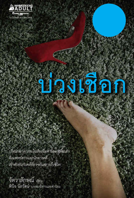 บ่วงเชือก