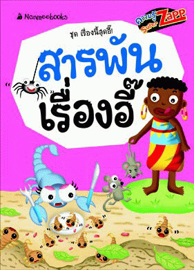 เรื่องนี้สุดอี๊: สารพันเรื่องอี๊