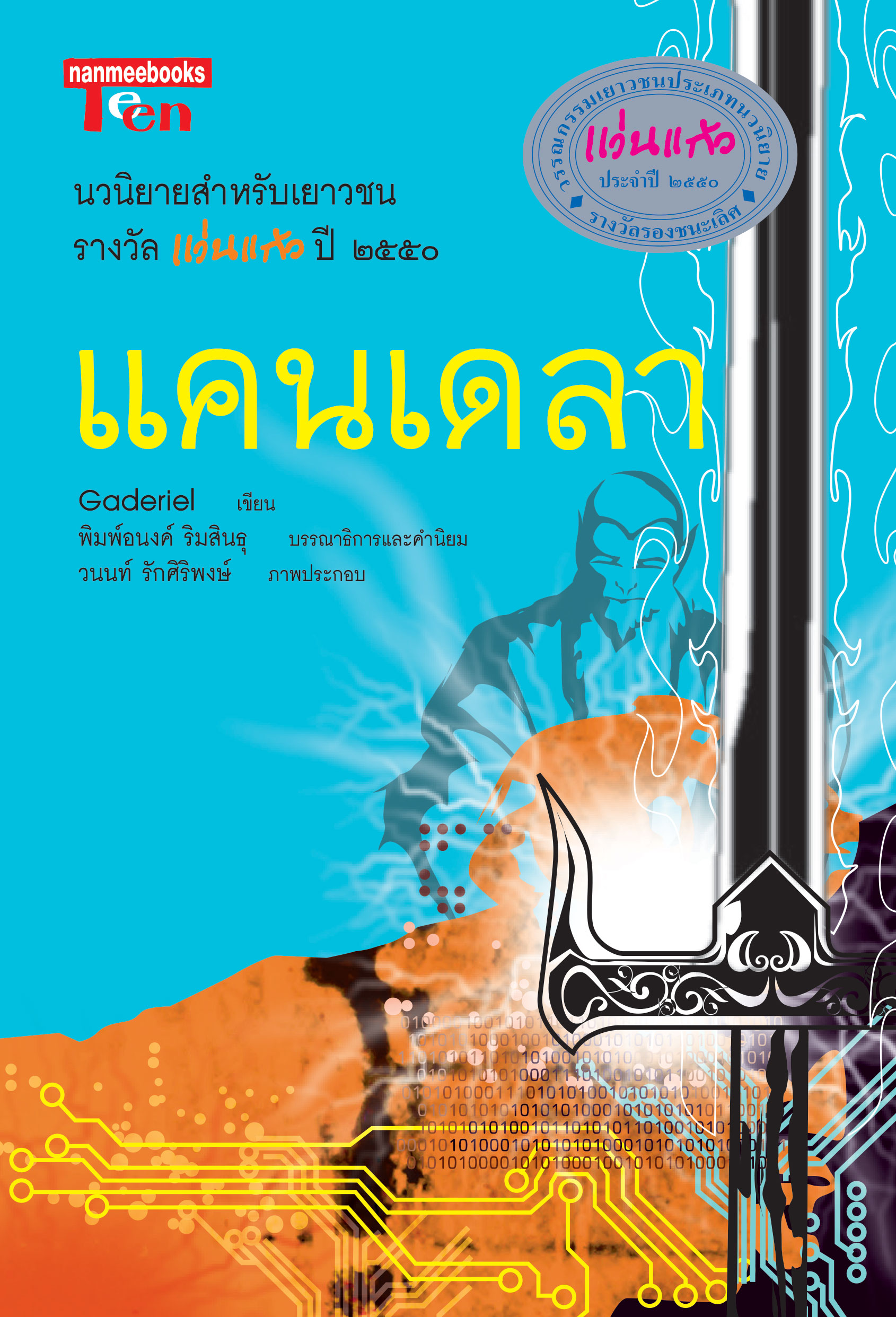 แคนเดลา