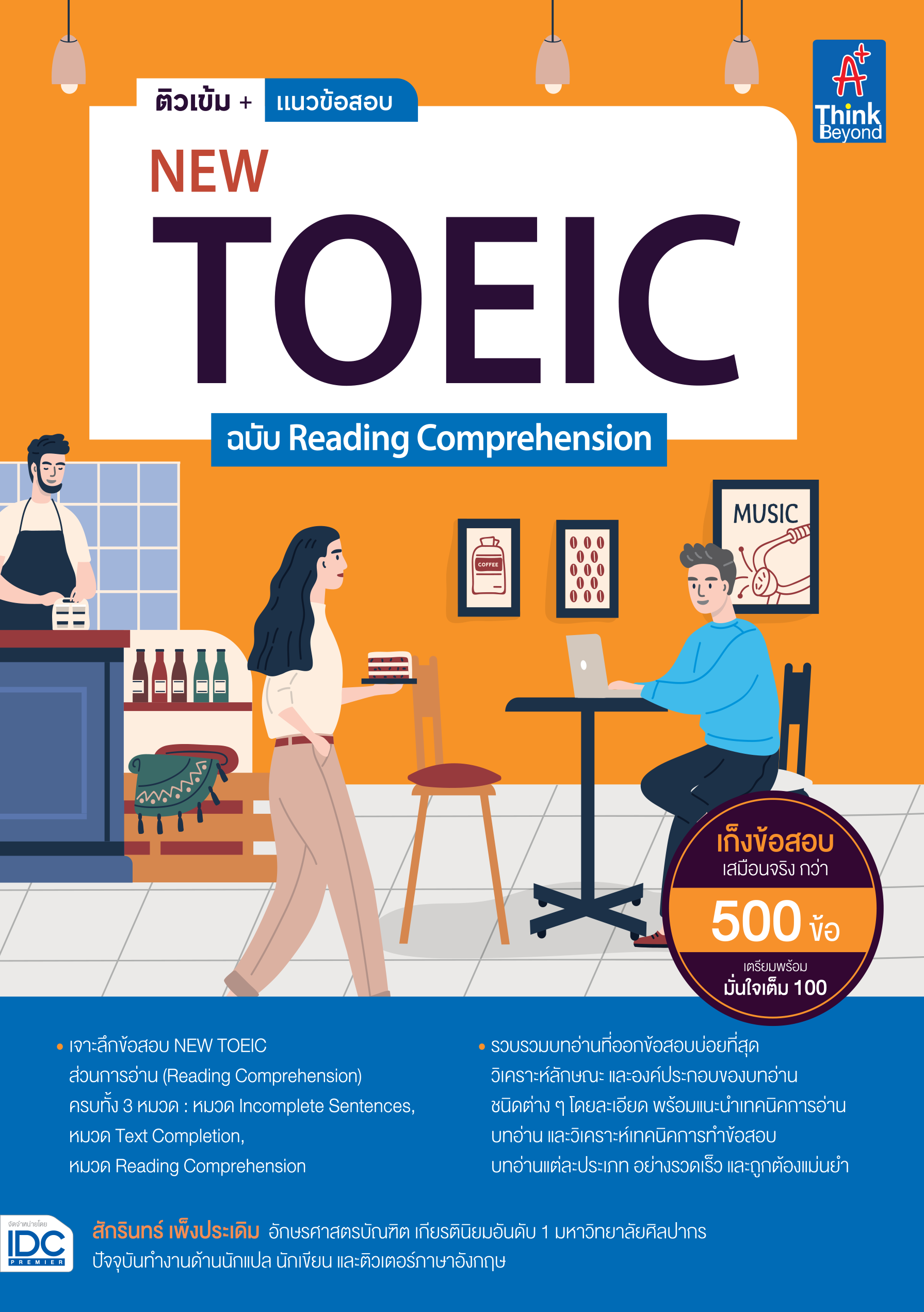 Complete TOEIC test ฉบับ Reading Comprehension